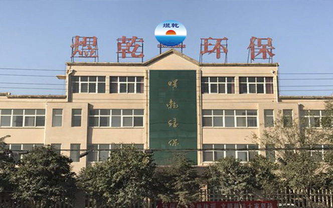 焦作市煜乾環(huán)?？萍加邢薰?>
                          </div>
                        <p><p style=